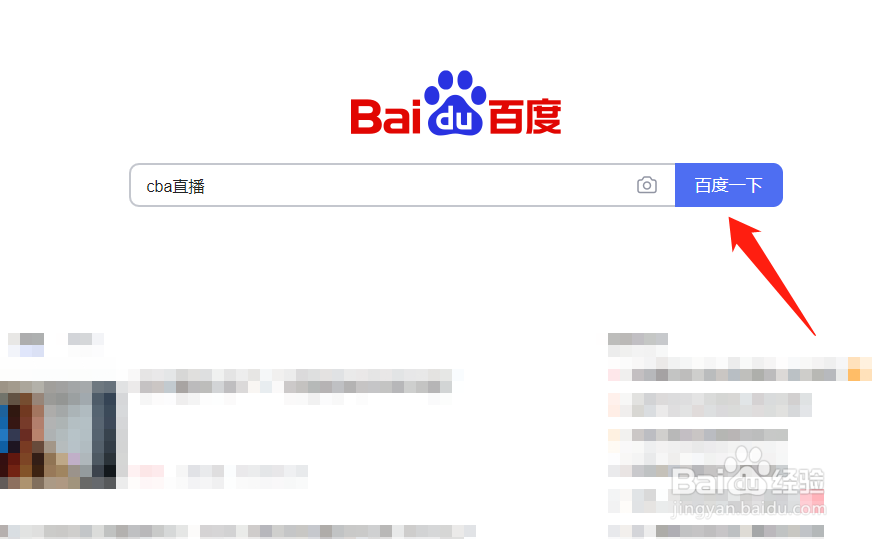 电脑端怎么看cba直播