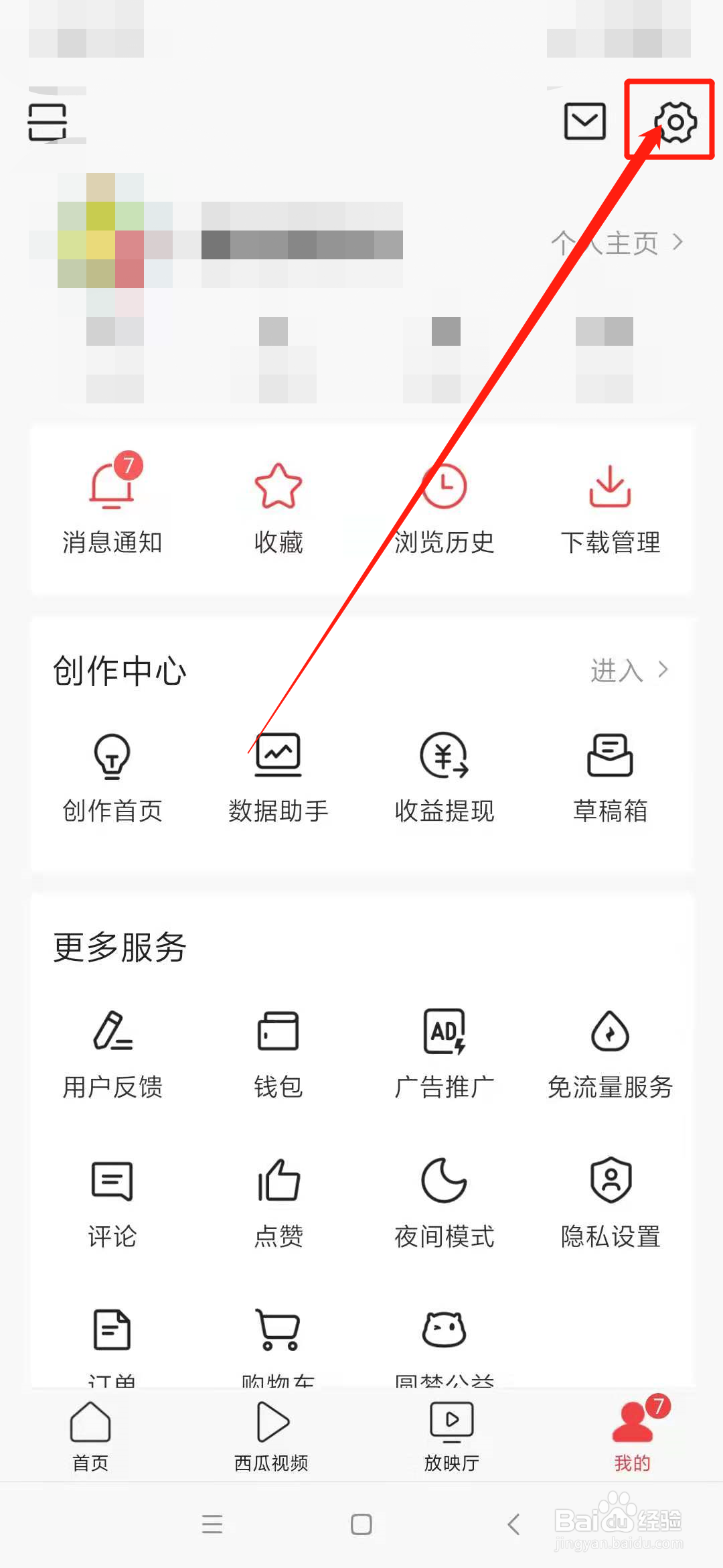 怎么关闭今日头条的个性化推荐