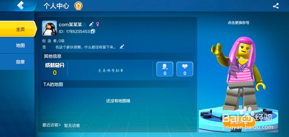 乐高无限如何更换形象