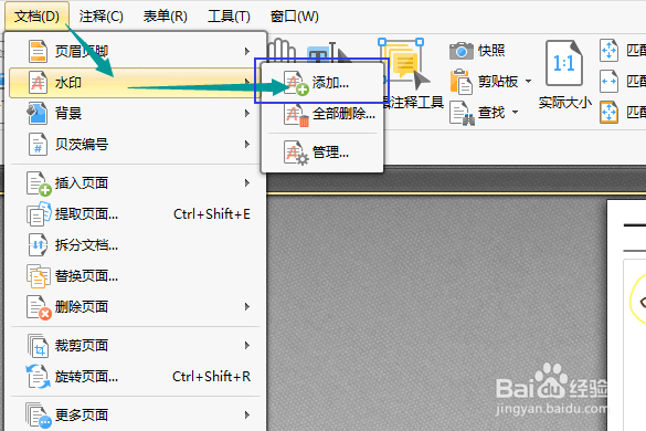 PDF编辑工具怎么给PDF文件添加水印