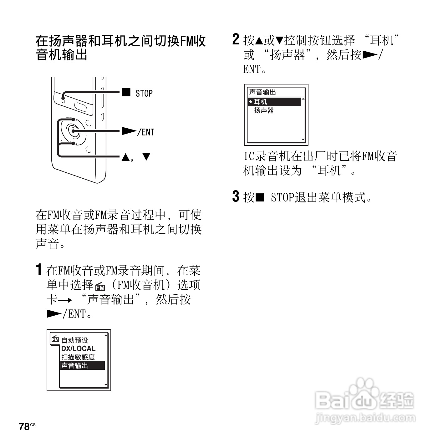 索尼ICD-UX512F数码录音笔使用说明书:[8]