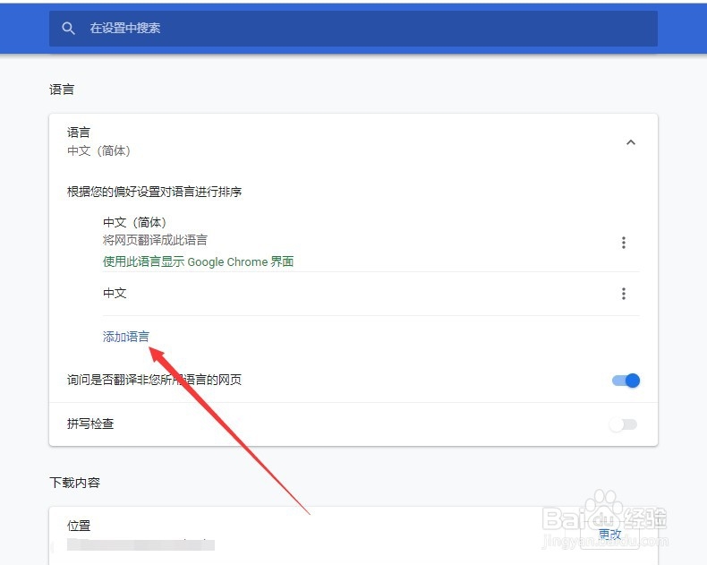 谷歌浏览器怎么设置语言