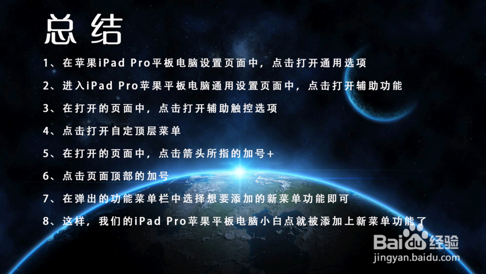iPad Pro苹果平板电脑小白点怎样添加新菜单功能