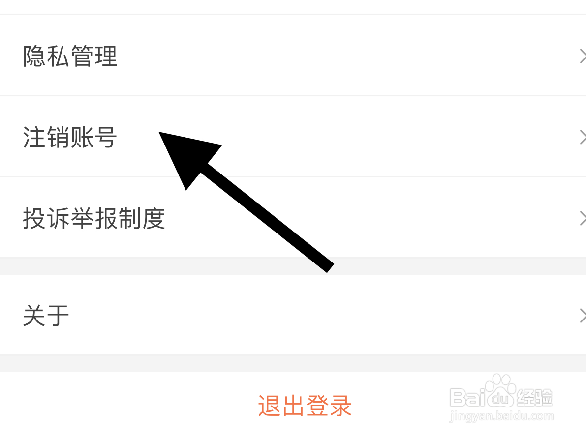 58本地软件怎么注销账号