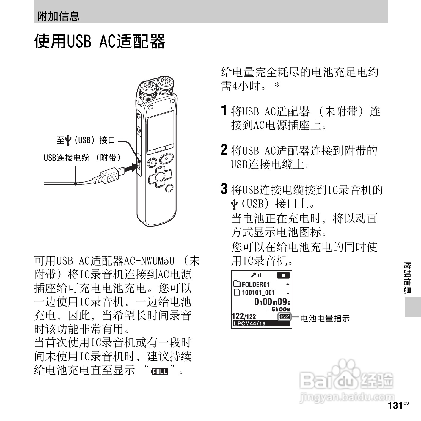 索尼ICD-SX712数码录音笔使用说明书:[14]
