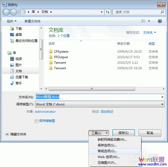 Word2007教程：[6]如何给Word2007文档加密