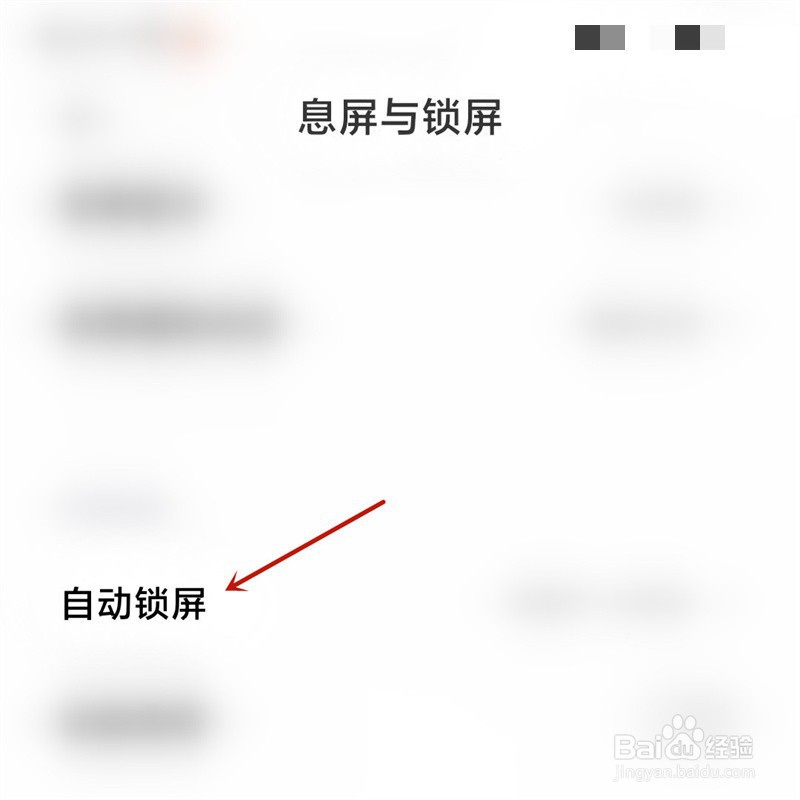 小米手机如何开启自动锁屏