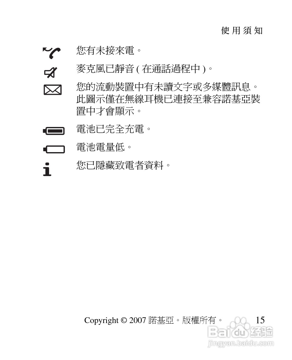 诺基亚 BH-902蓝牙耳机中文使用手册:[7]