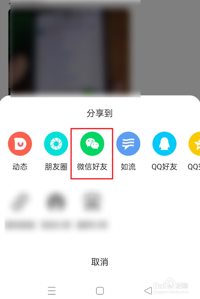 百家号文章如何分享给微信好友