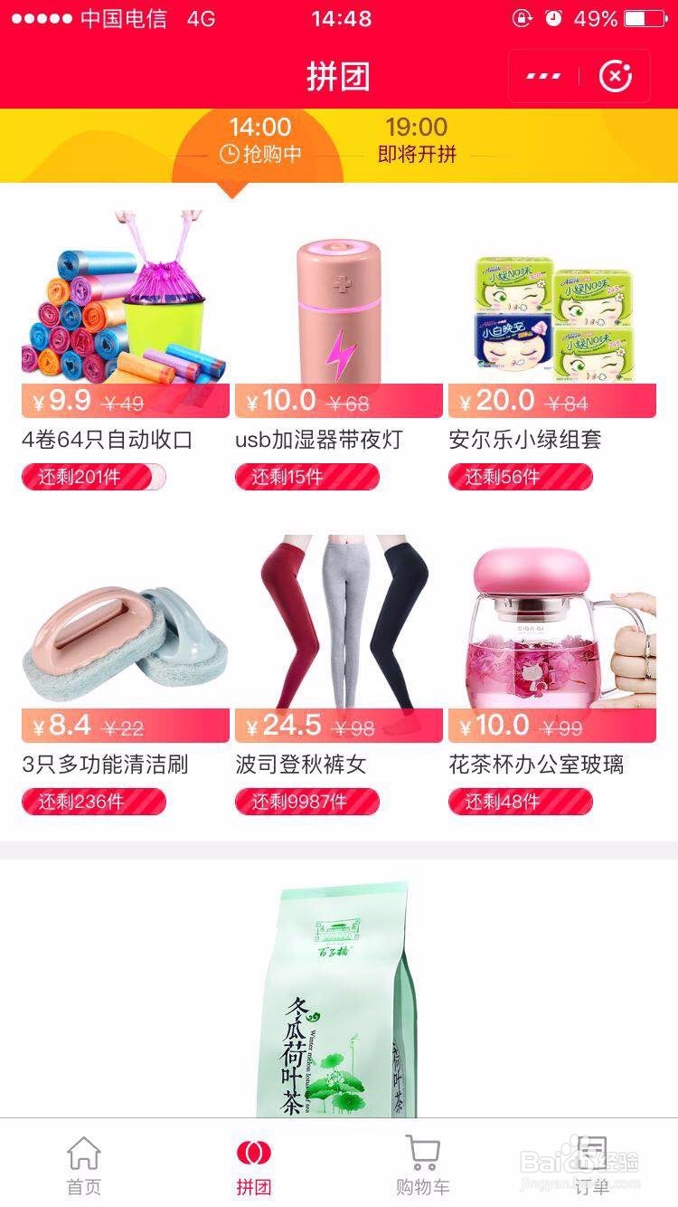 支付宝拼团怎么使用