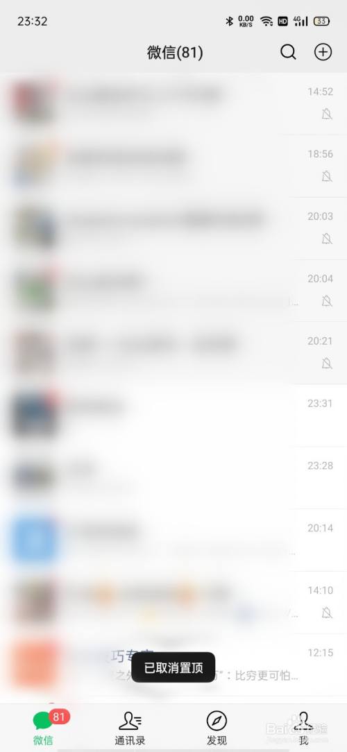微信新消息不排在前面为什么