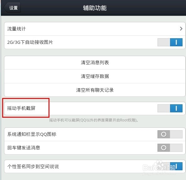 手机聊QQ怎么在手机上截图？
