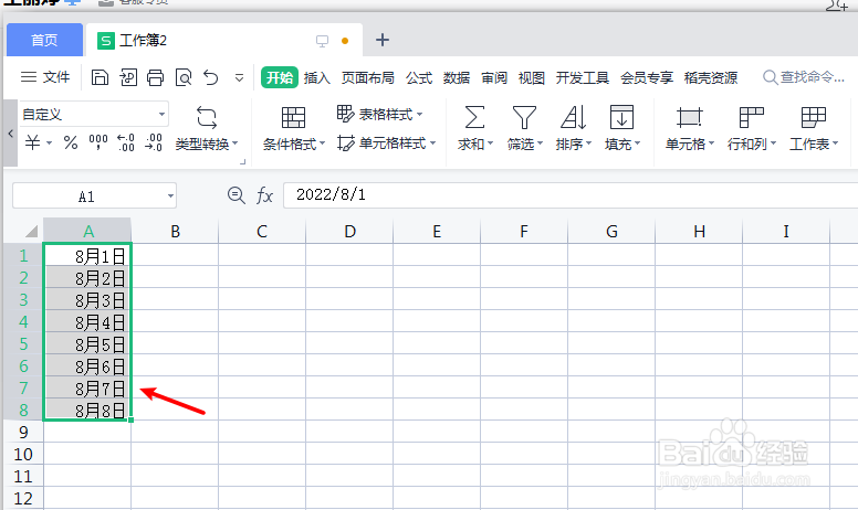 表格如何按照工作日填写日期