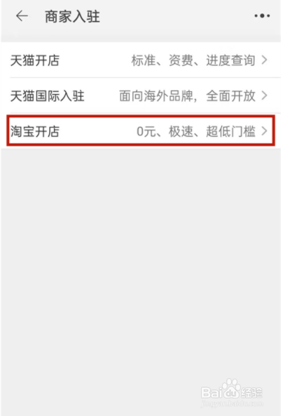 如何开淘宝店铺