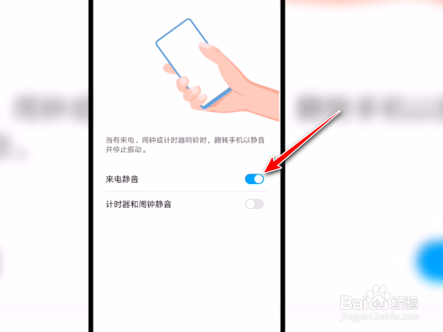 华为手机怎么打开翻转静音的功能