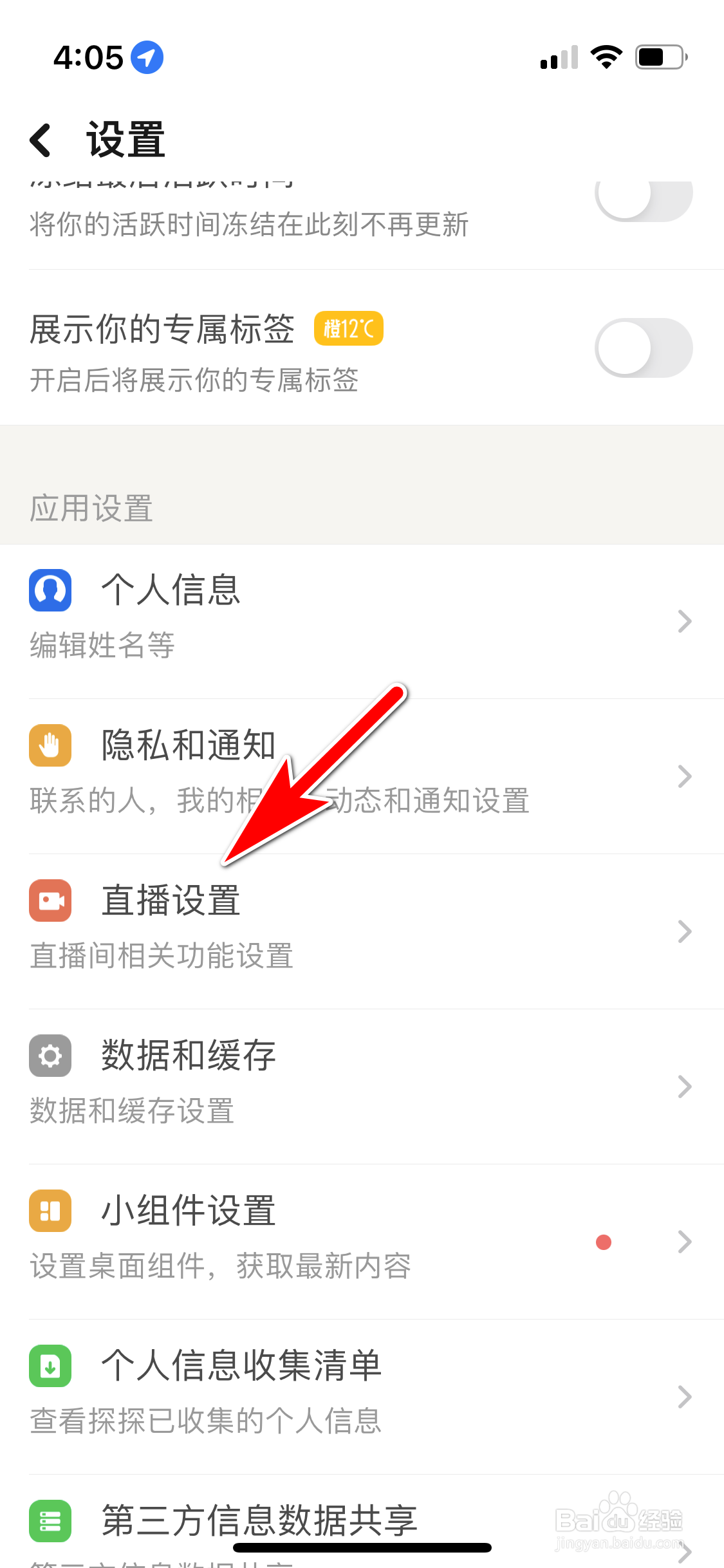 探探怎么隐藏直播间消费记录