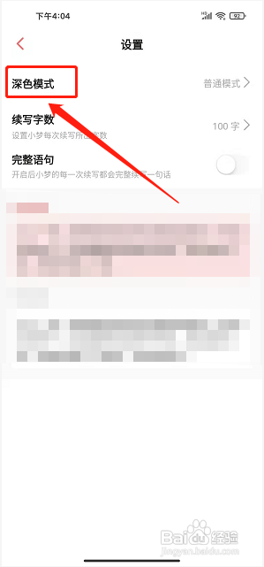 彩云小梦app怎么开启跟随系统深色模式?
