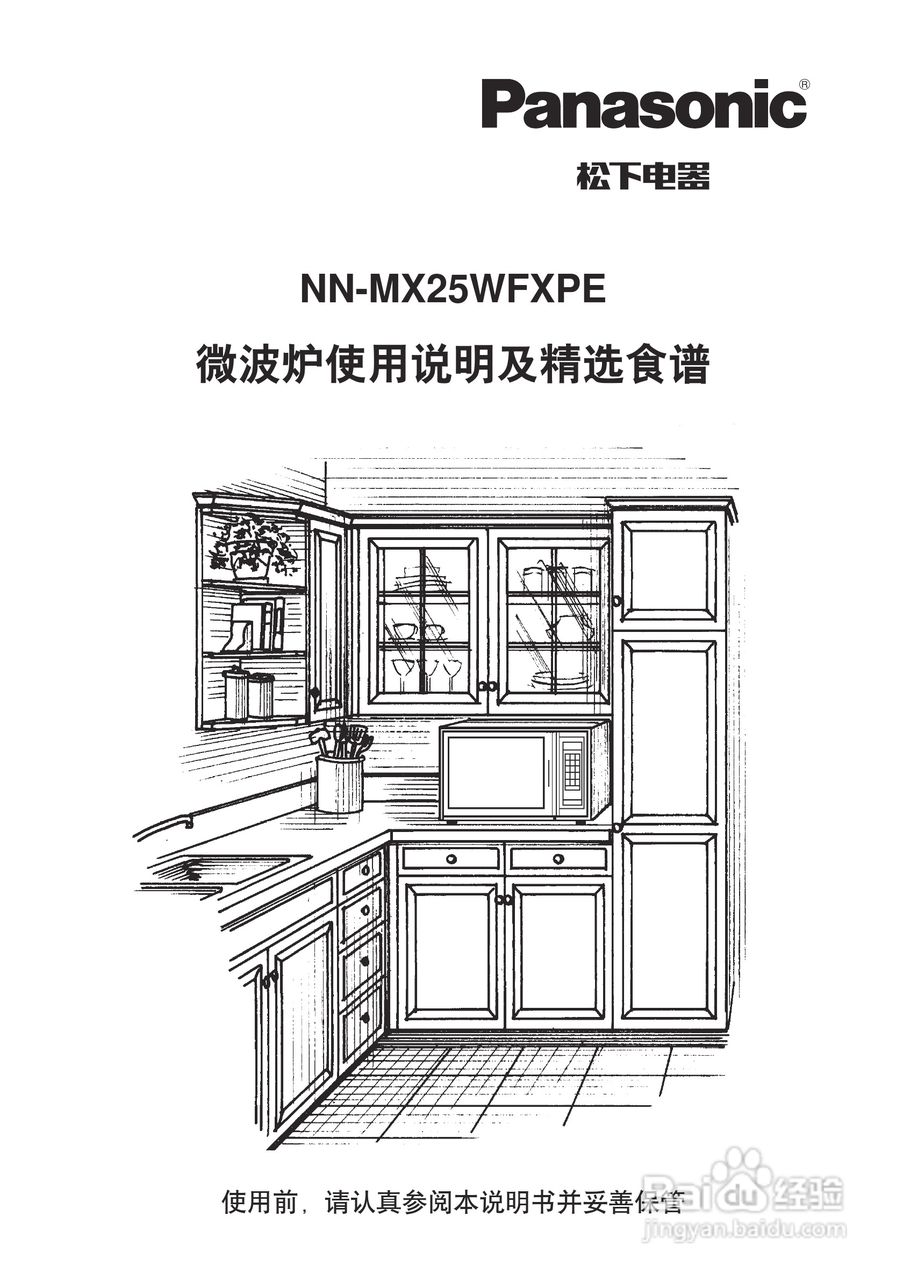 Panasonic NN-MX25WFXPE微波炉使用说明