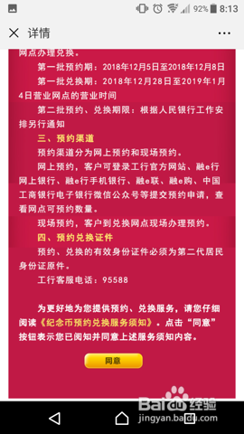 70周年纪念钞怎么兑换