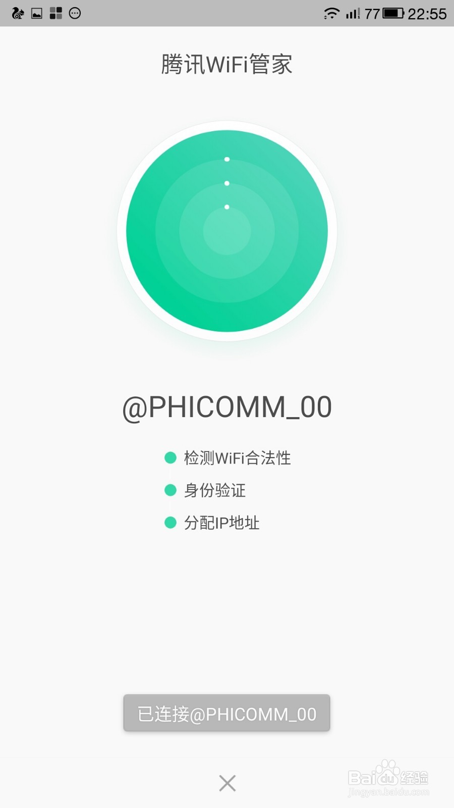 怎么在武汉地铁里面连接WIFI呢？
