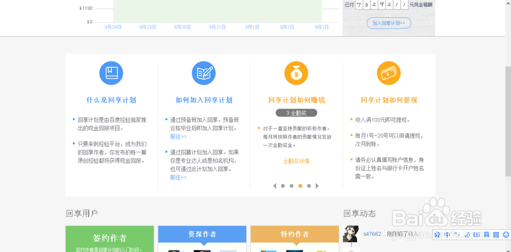 如何通过百度经验赚钱分享计划如何兼职赚钱