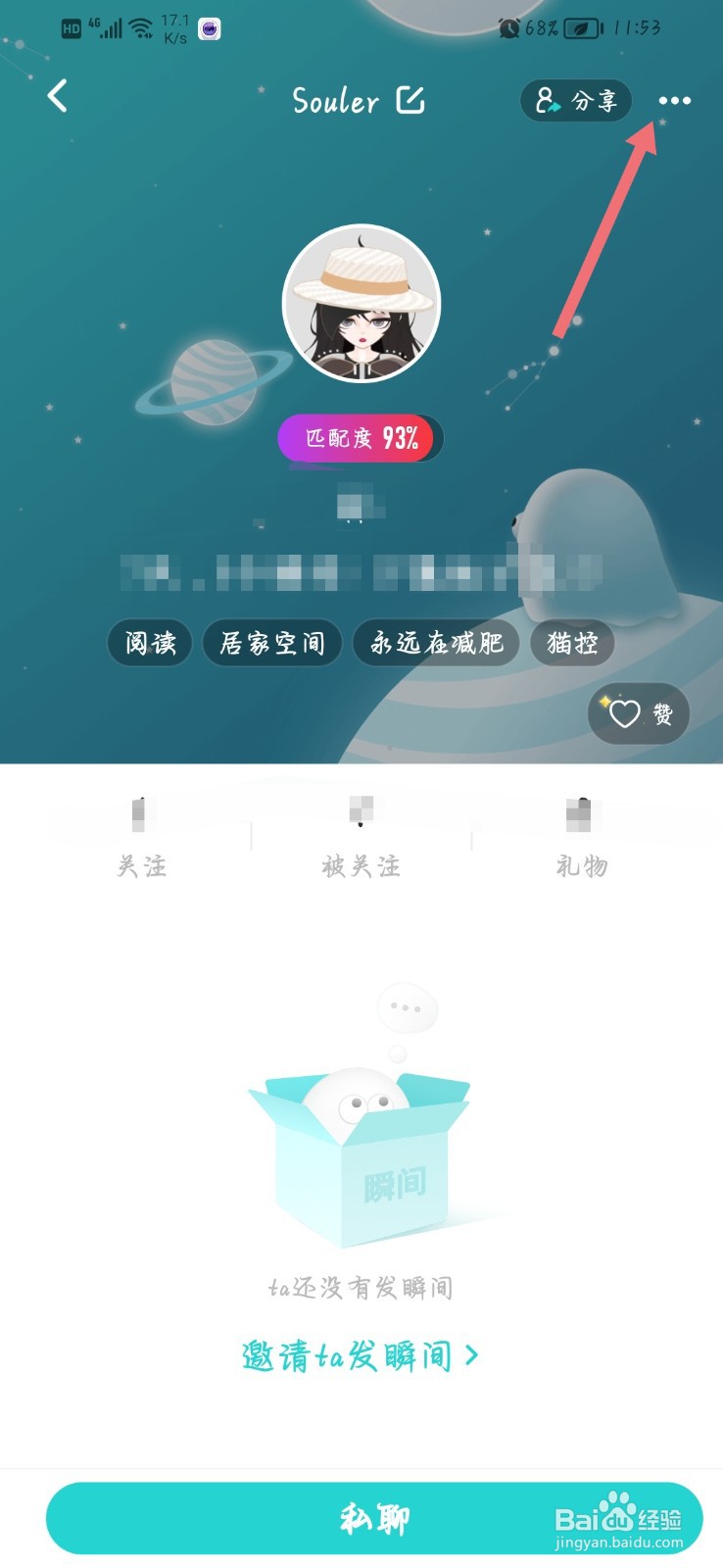 soul怎么拉黑对方