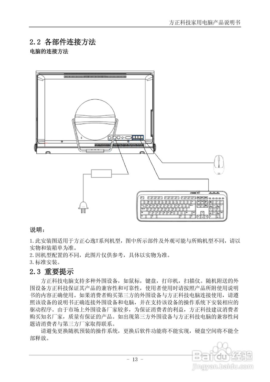 方正电脑心逸T360系列机型说明书:[2]