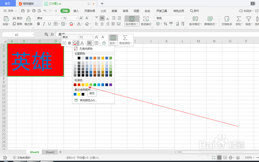 wps中如何设置单元格的底色（9）
