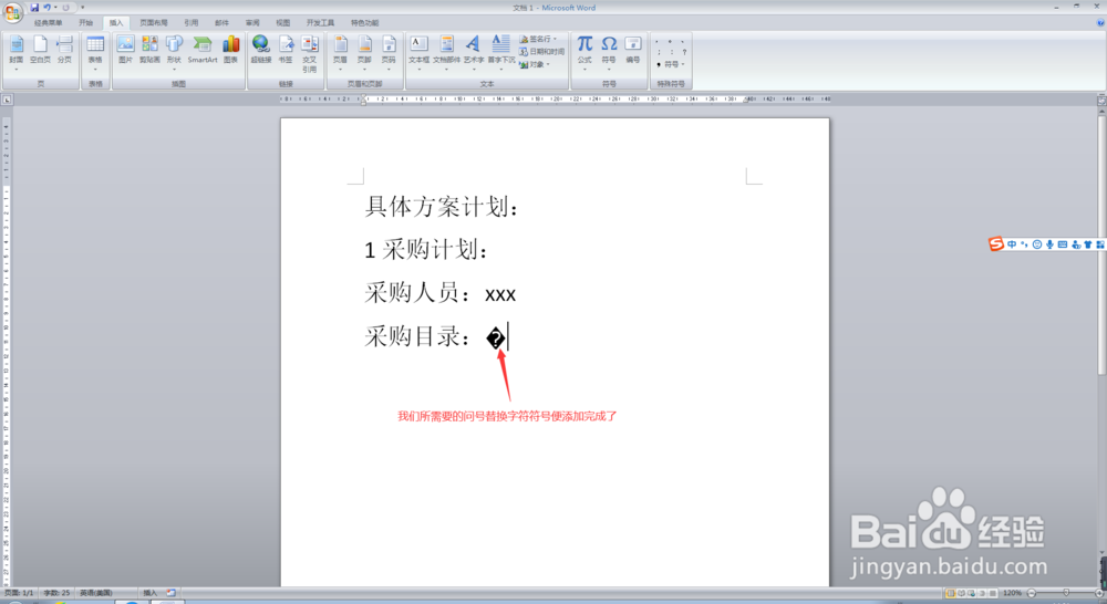 Word文档中如何插入问号替换字符符号？