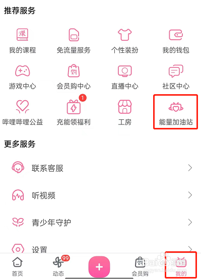 哔哩哔哩心情树洞在哪
