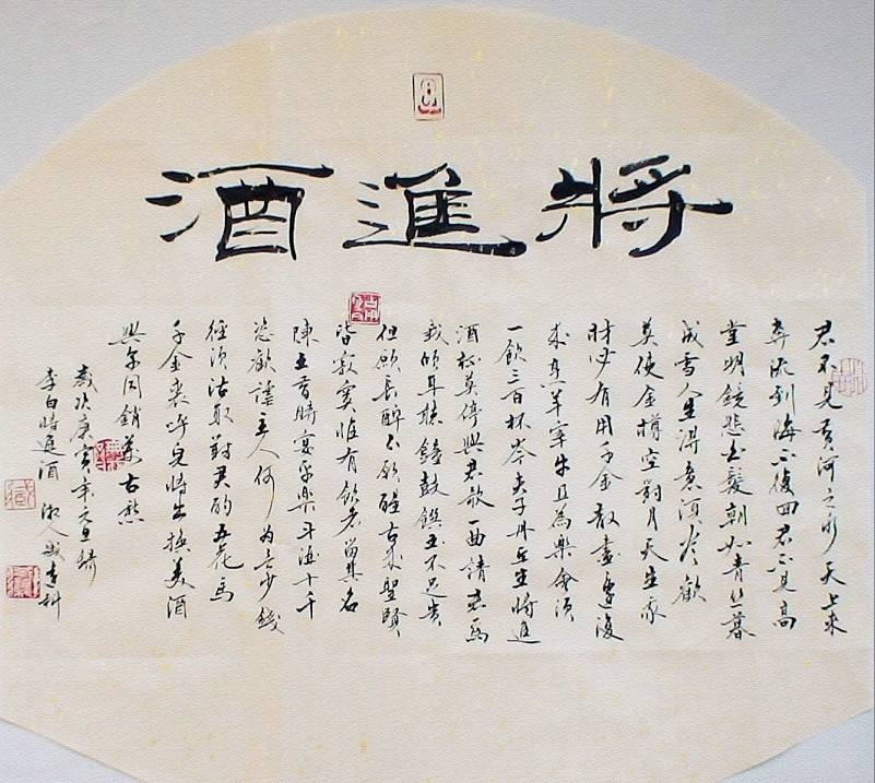 将进酒中“将”的发音