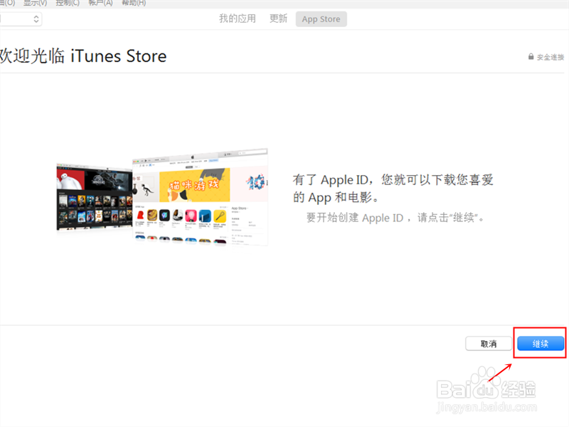 苹果手机iPhone怎么注册app ID呢
