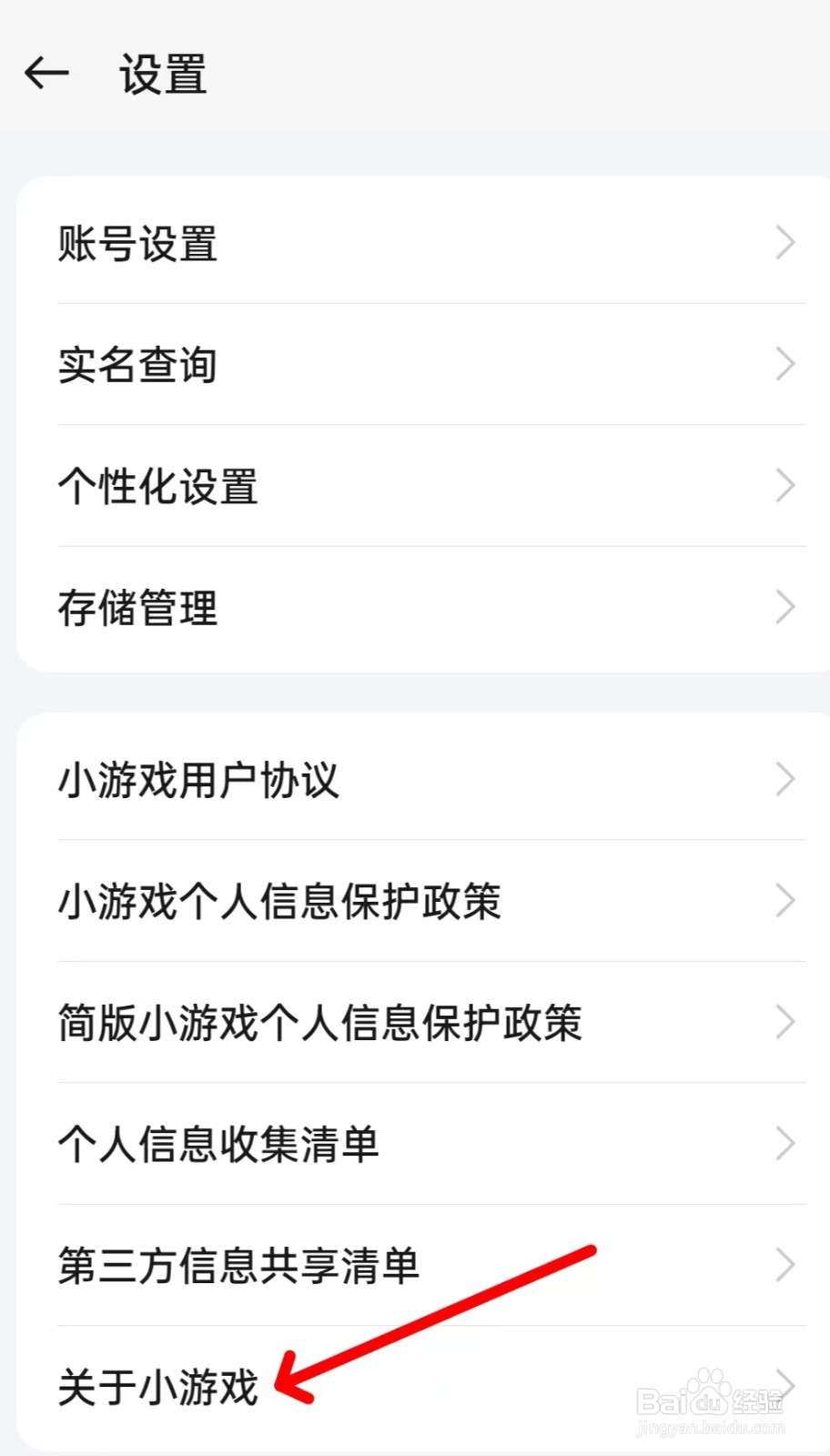 小游戏怎么找到关于小游戏