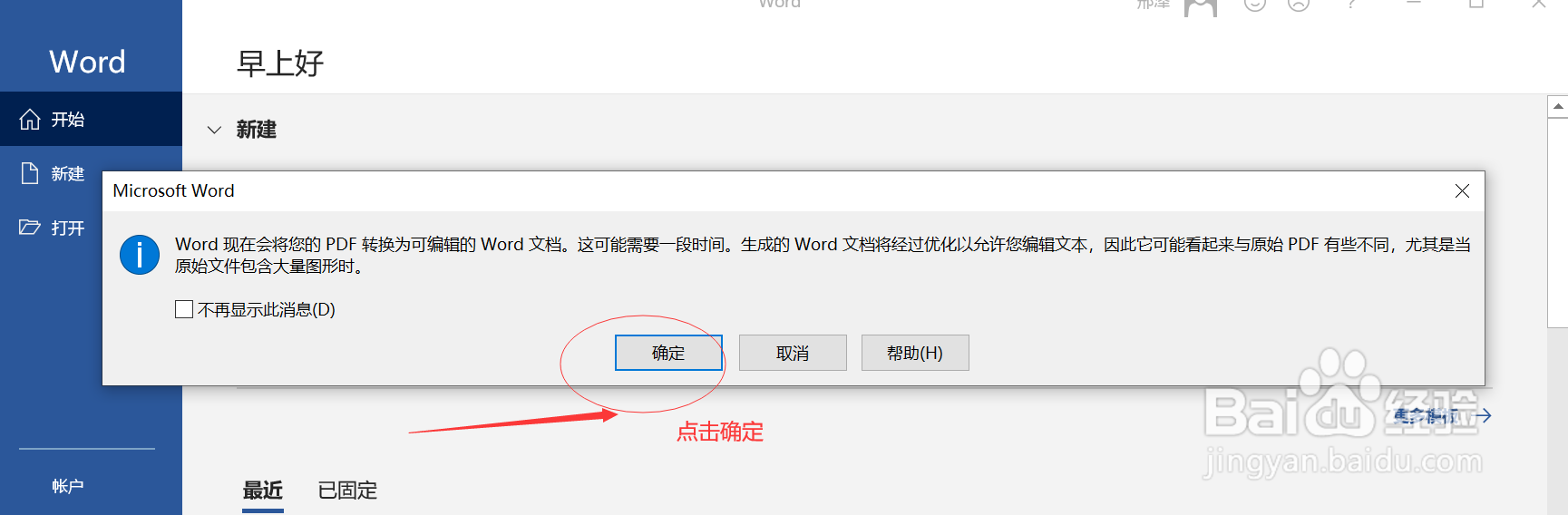 怎么免费把PDF转成word