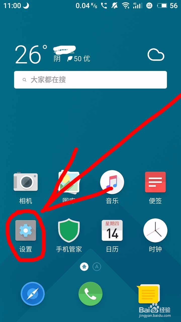 魅族手机如何设置屏幕常亮