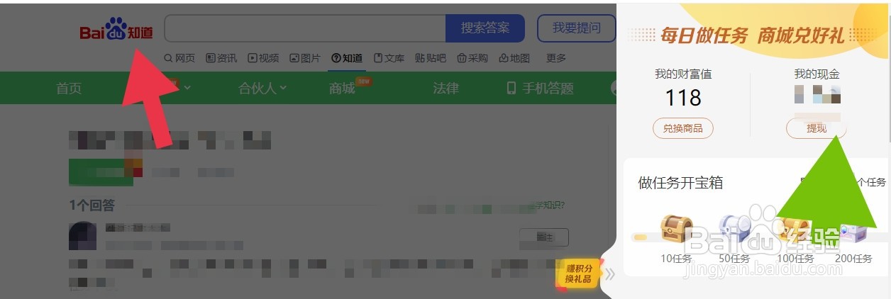 怎样打开百度知道的任务中心提现
