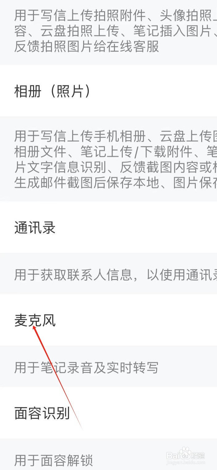 139邮箱如何查看麦克风