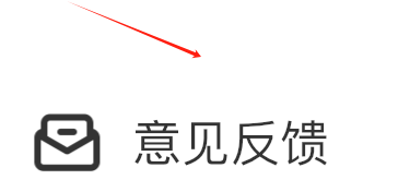 最美证件照如何查看意见反馈