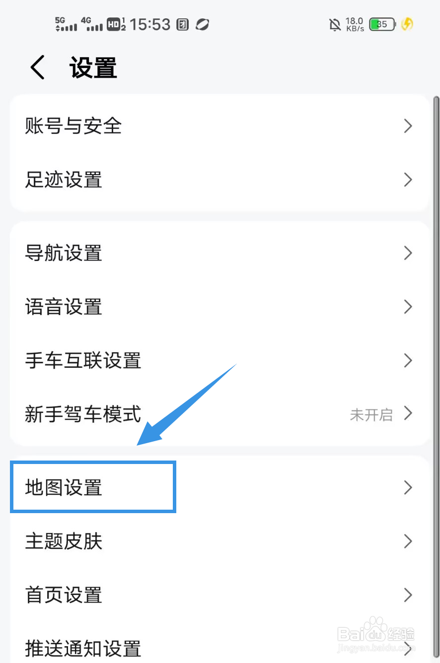 《高德地图》如何保持屏幕常亮