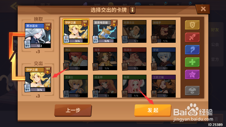 逆转回合怎么交换卡牌