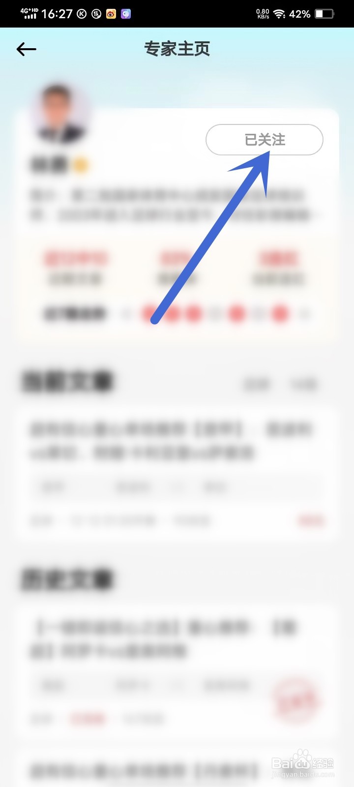 懂球圈app关注的专家怎么取消