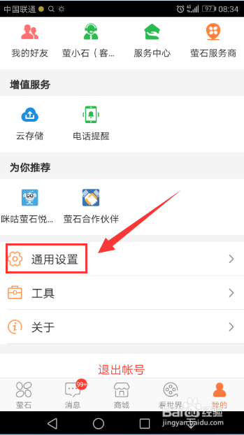 如何设置才能使莹石云不开机自动接收报警