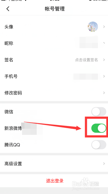 西瓜视频怎么解除微博绑定