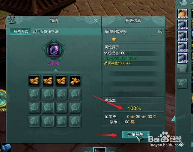 剑网三怎么精炼