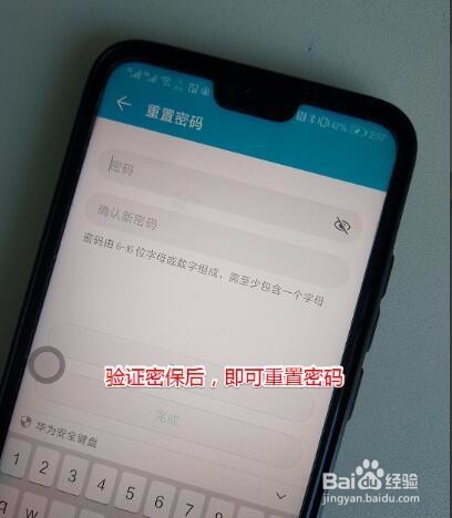 华为手机文件管理里的保密柜密码忘记了怎么找回