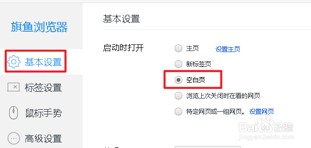 旗鱼浏览器如何启动时打开“空白页”