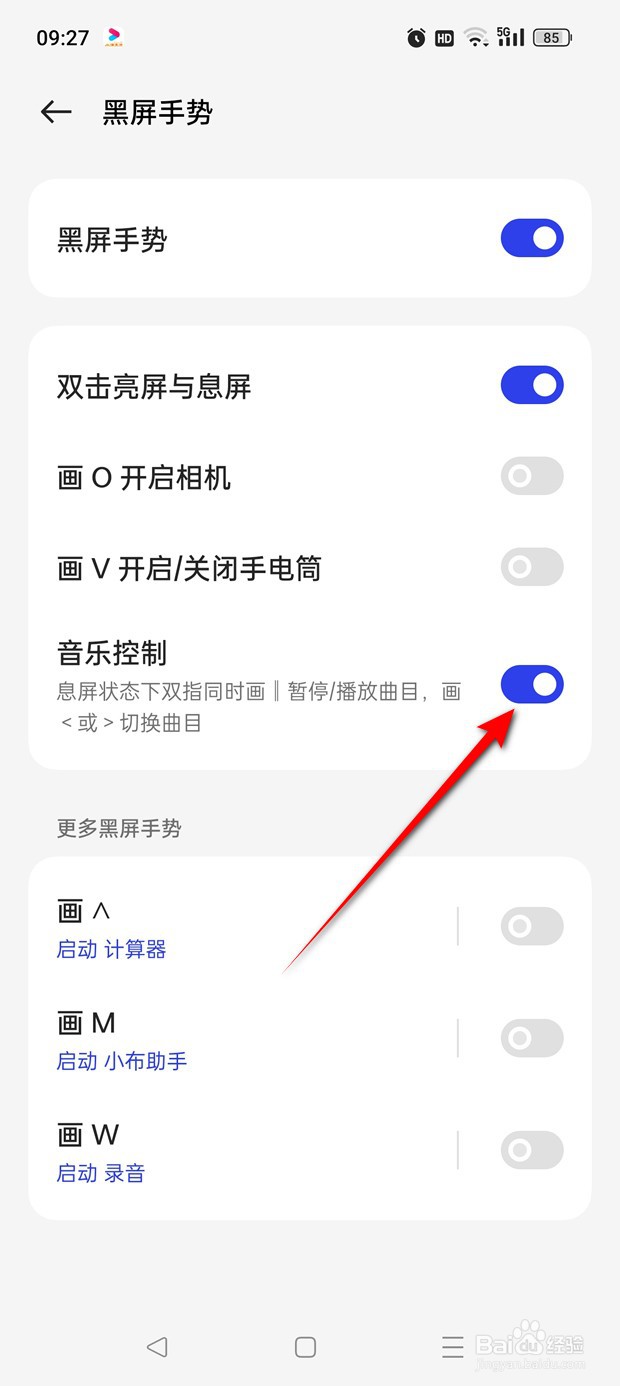 一加手机熄屏状态手势控制音乐怎么开启关闭