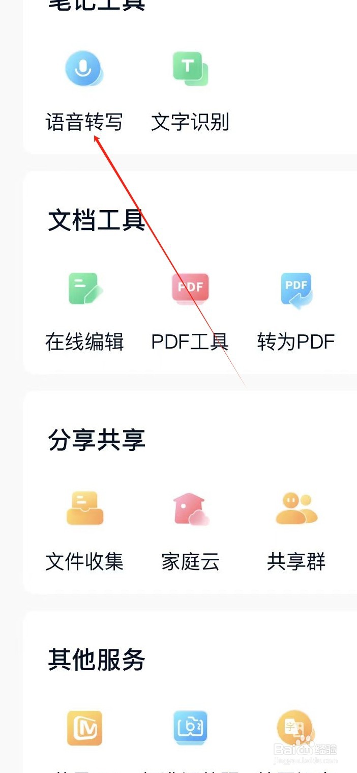 中国移动云盘如何查看语音转写