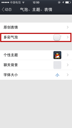 手机QQ如何改回默认的聊天气泡