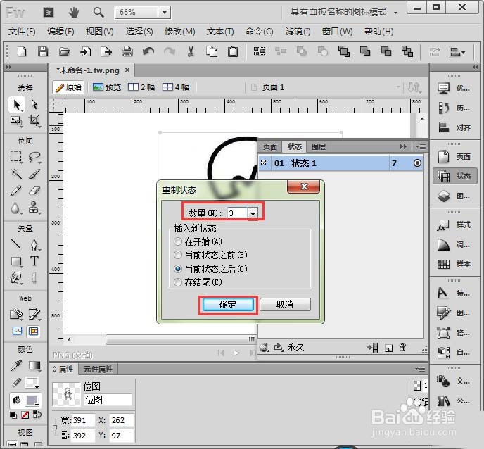 Fireworks怎么制作小孩跑步的GIF动画